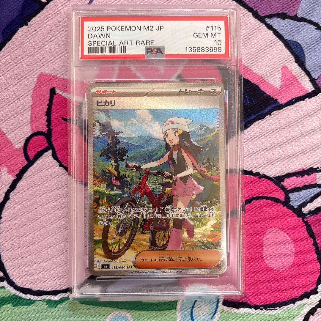 ❗️最安値❗️ヒカリsar PSA10