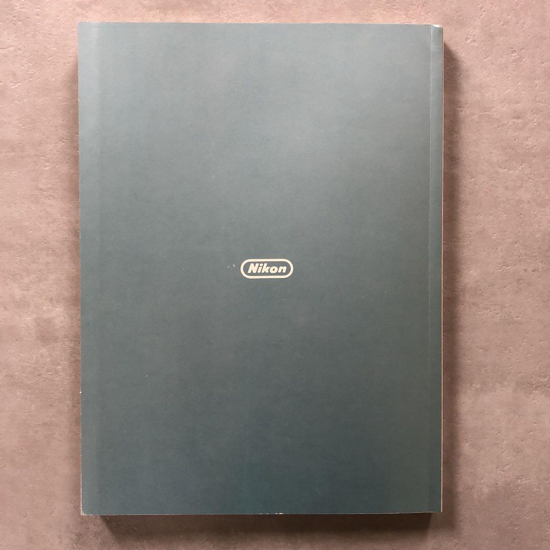 新・ニコンの世界　1979年１月1日　発行