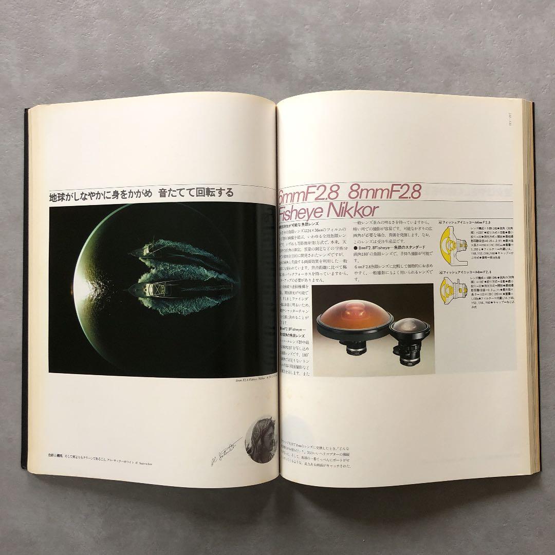 新・ニコンの世界　1979年１月1日　発行