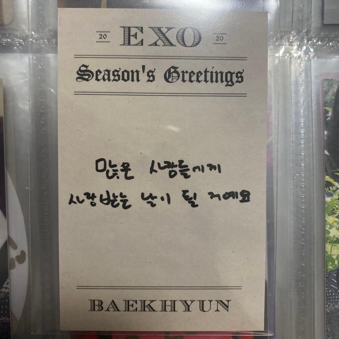 BAEKHYUN サイン入り EXO 2020 シーズンズグリーティングカード