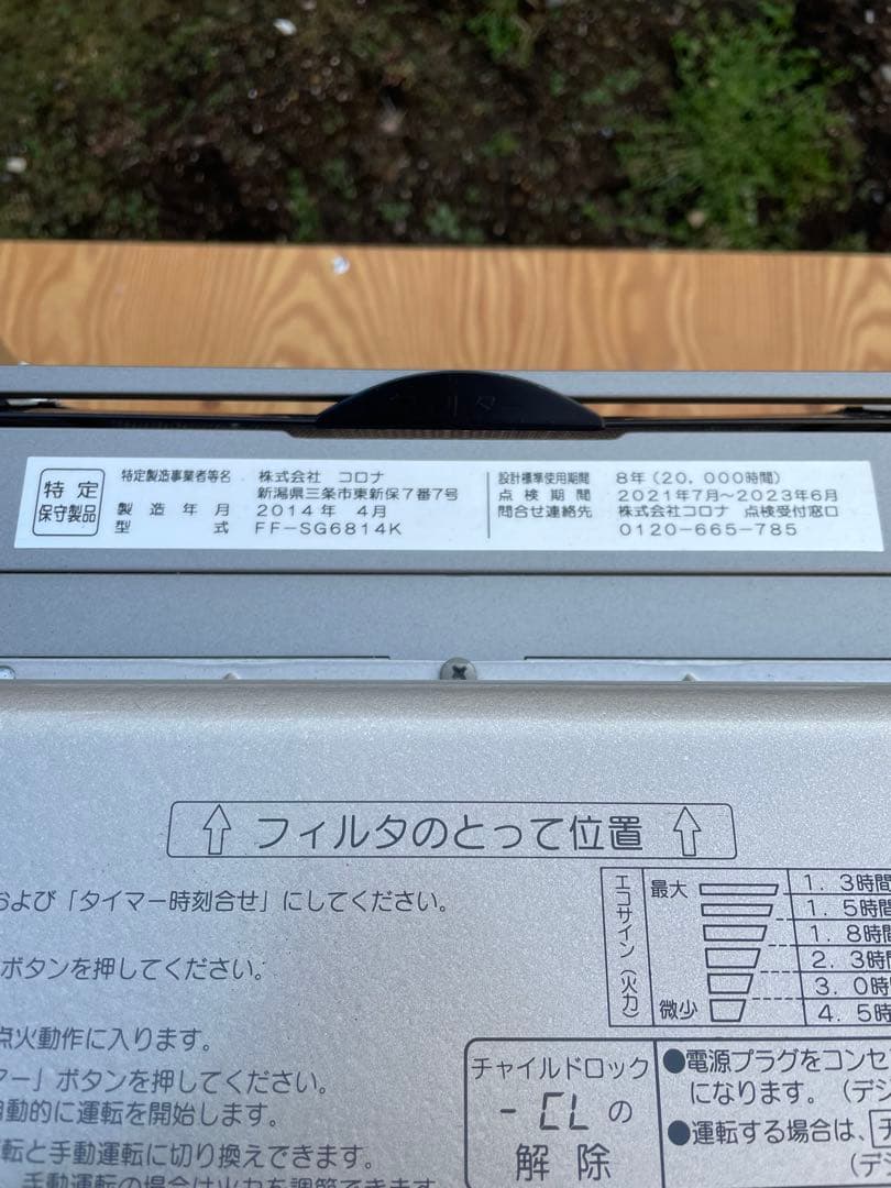 コロナ灯油ストーブ　FF-SG6814K