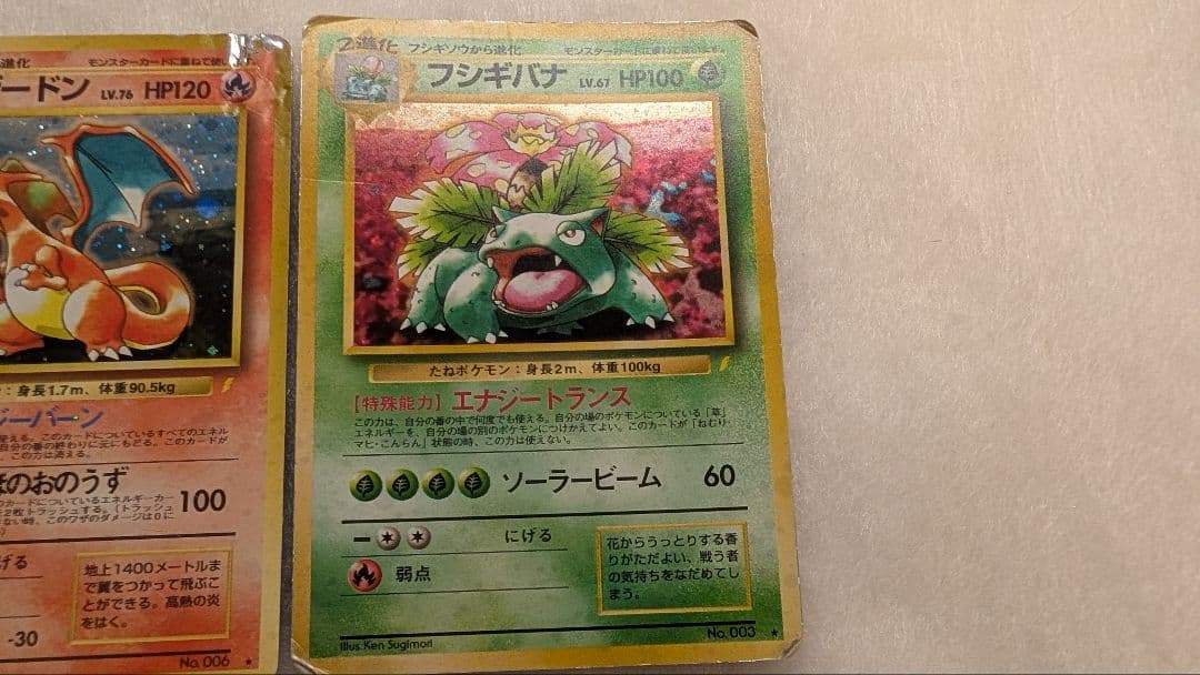 ポケモンカード　旧裏　リザードン　カメックス　フシギバナ　とりかえっこプリーズ