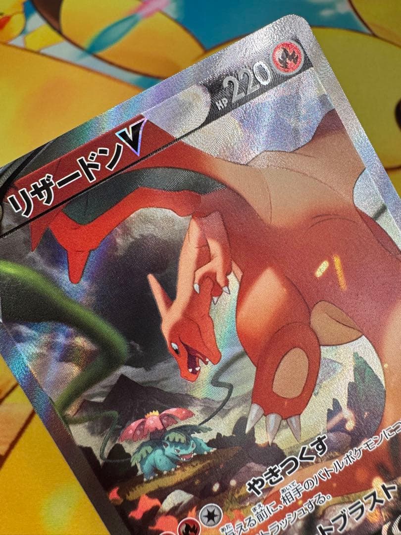 ポケモンカード リザードンV SA