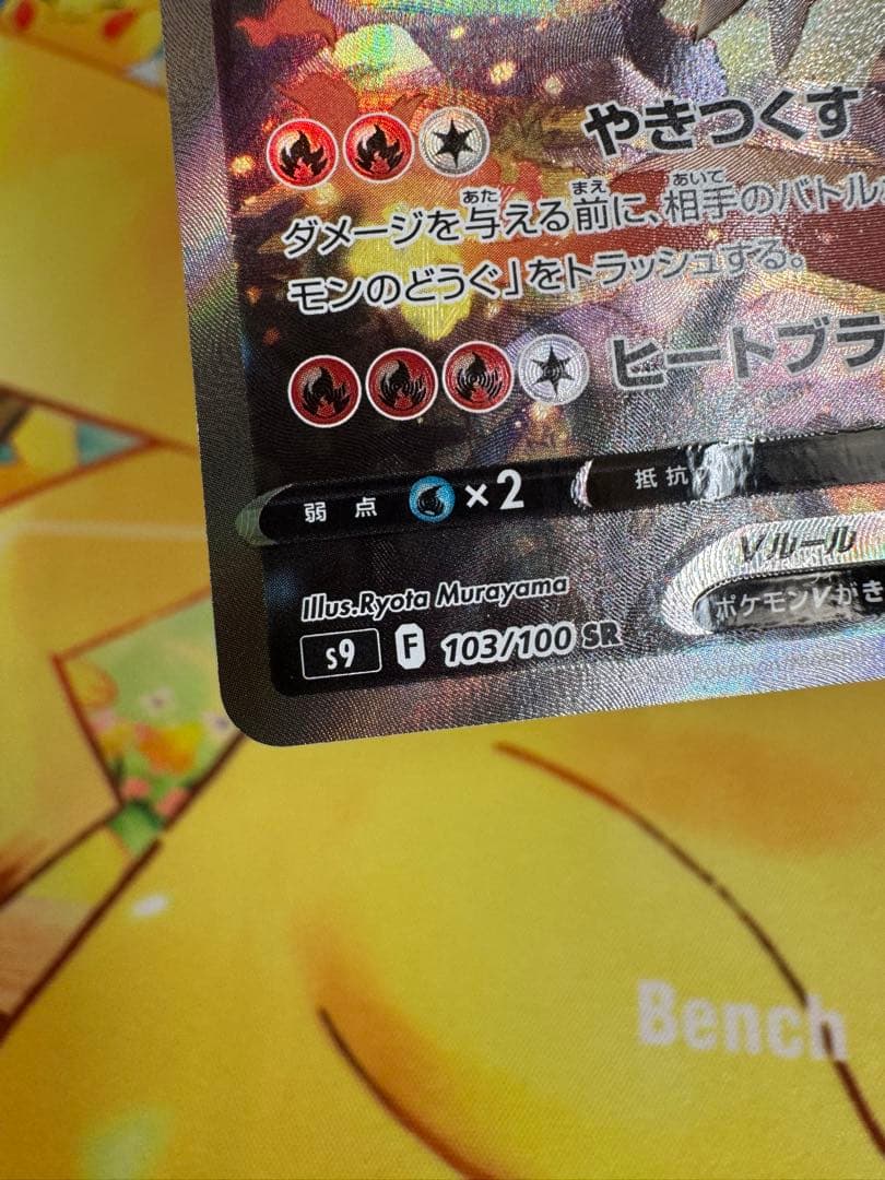 ポケモンカード リザードンV SA