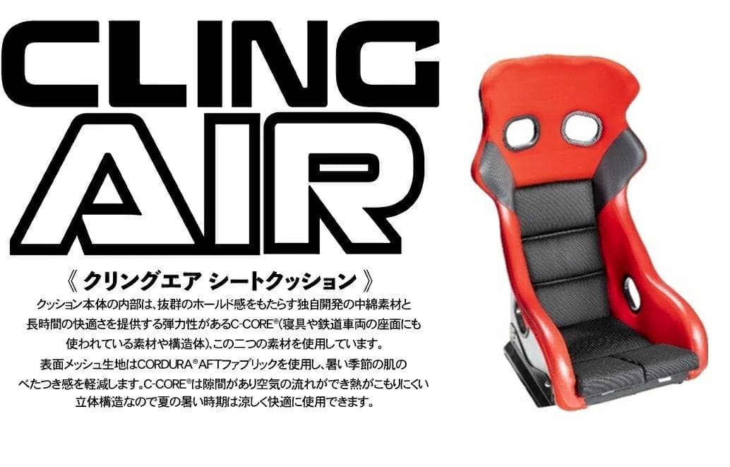 BRIDE フルバケットシート　シートクッション　C-TV4【新品】クリングエア