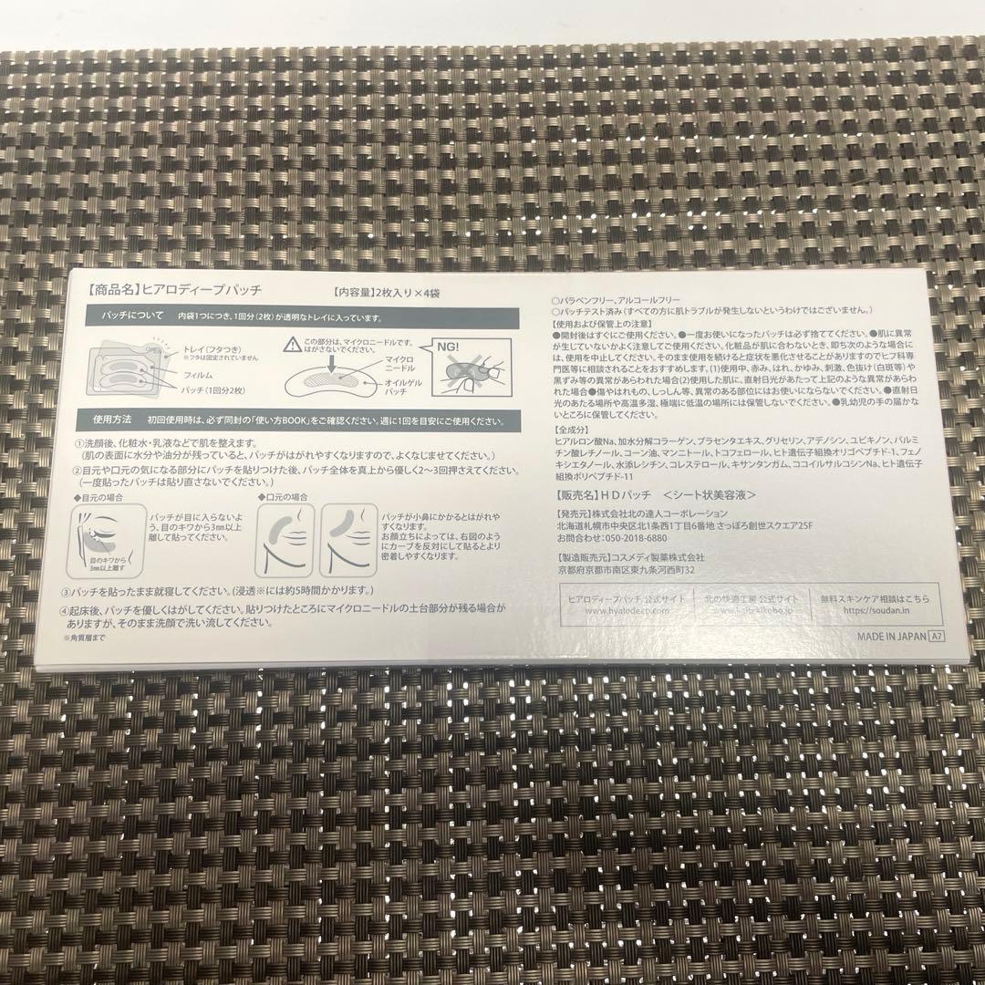 HYALO DEEP PATCH 32枚入り