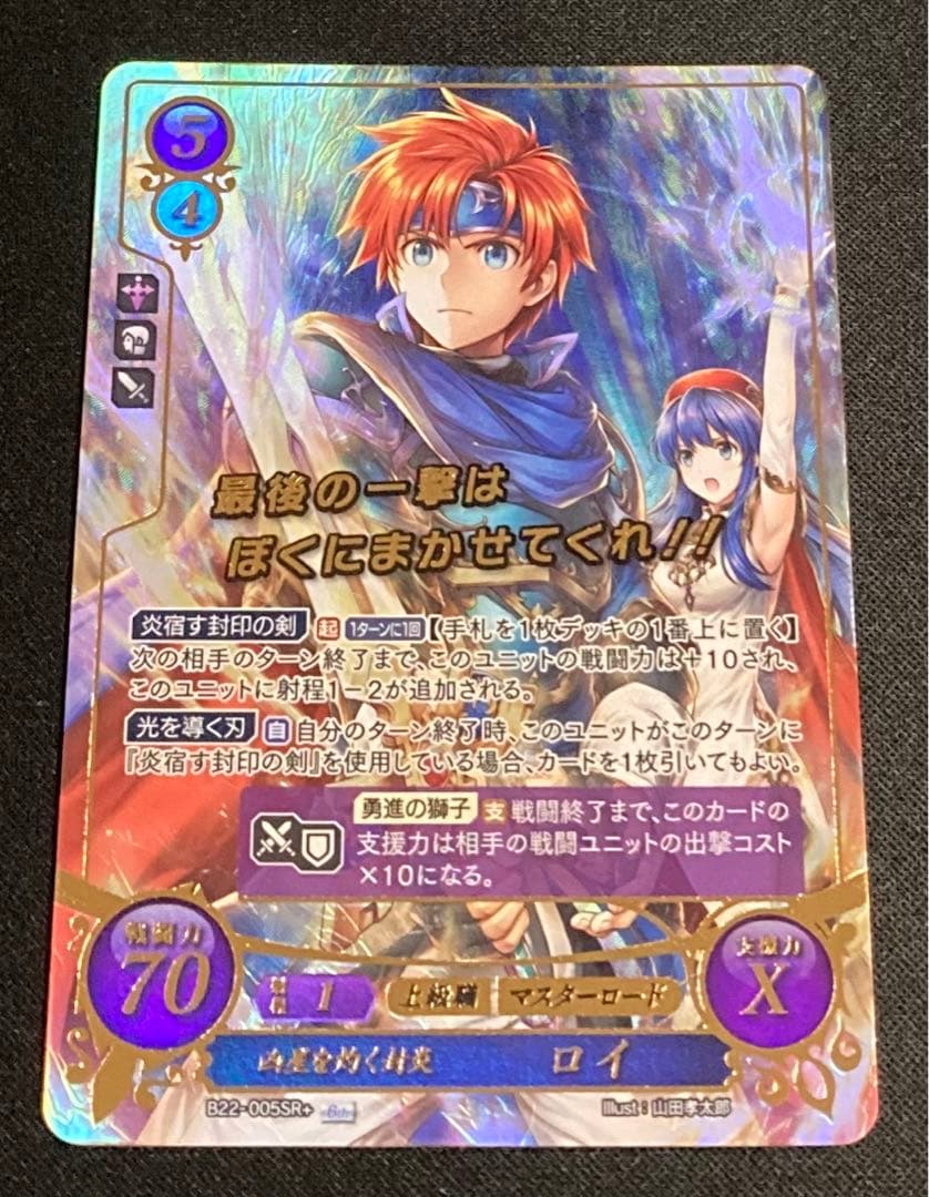 【匿名配送】FEサイファ「ロイ」