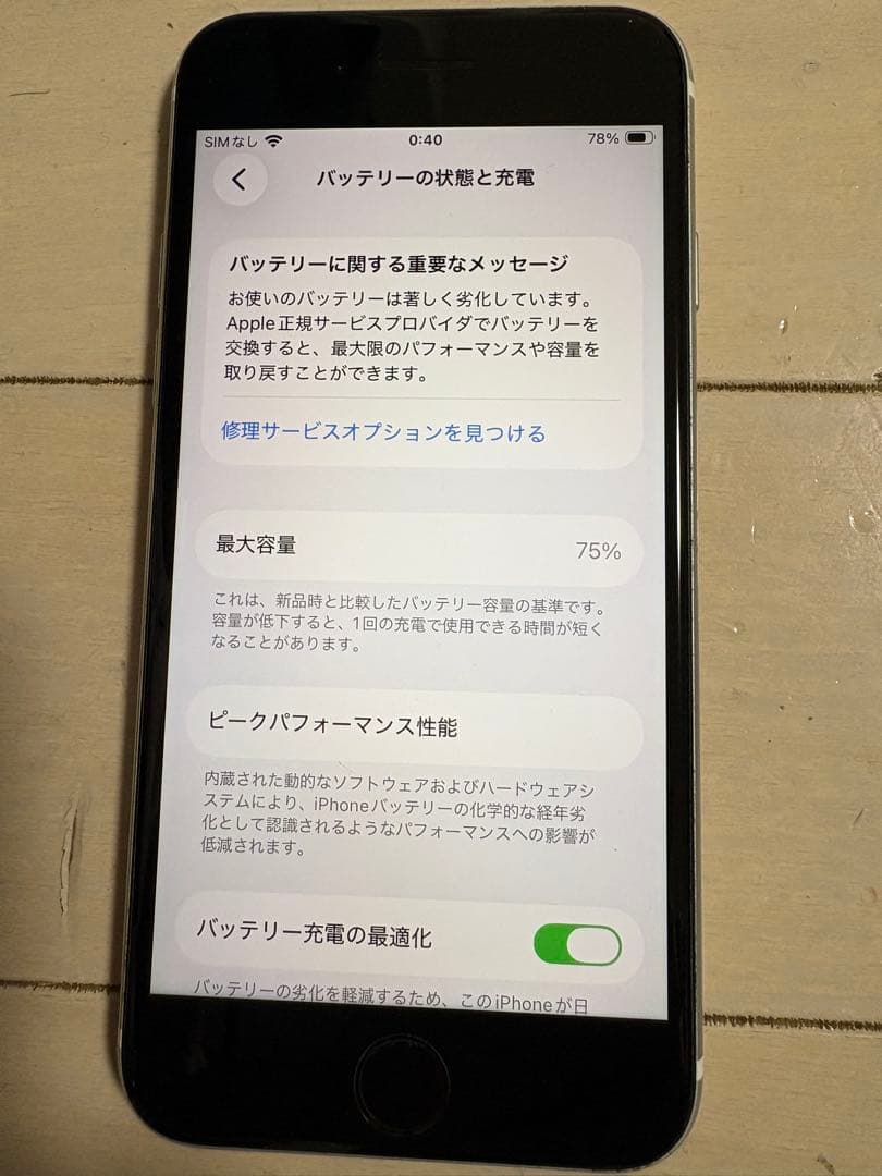 iPhone SE2 64GB 背面ガラス割れ