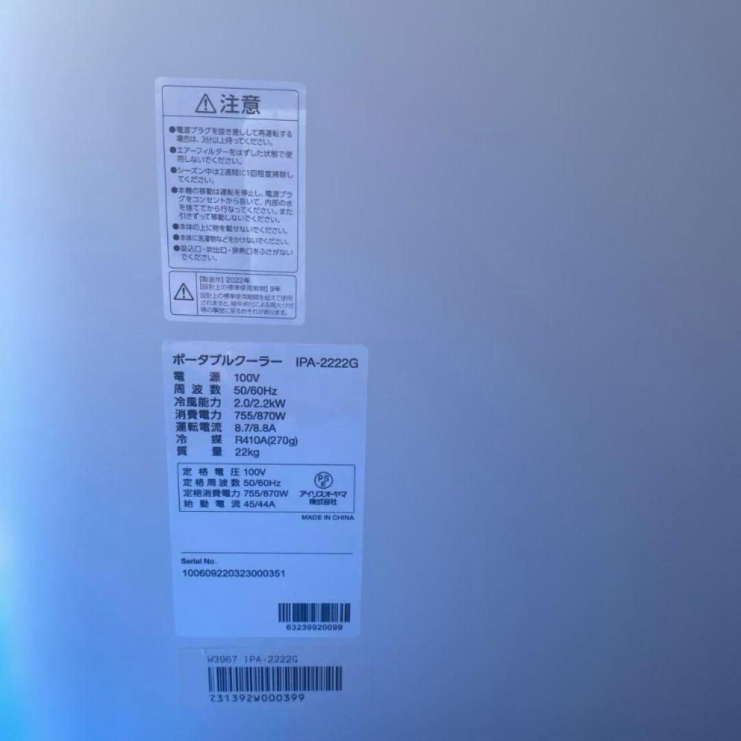 専用出品です IRIS OHYAMA IPA-2222G 冷風機 29kg