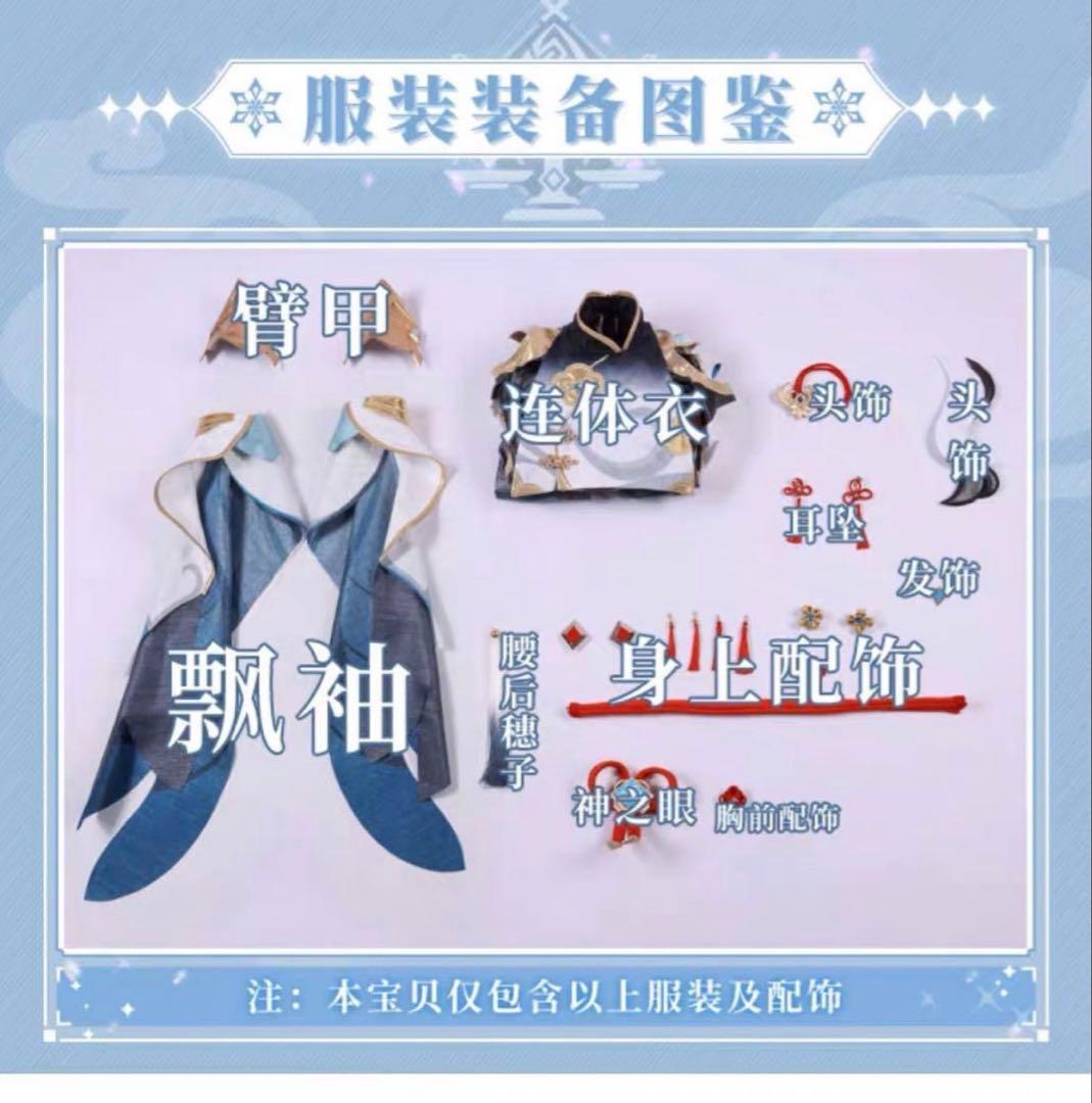 三分妄想 申鶴 フルセット 靴、武器つき Mサイズ