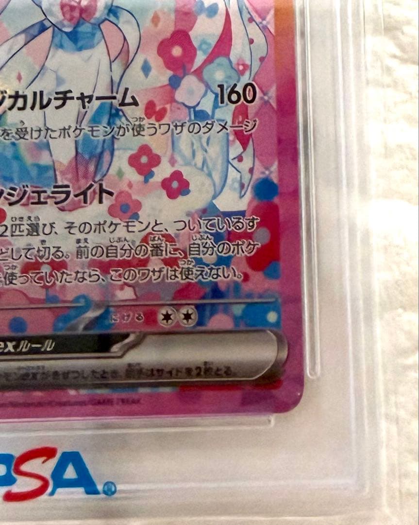 【PSA10】ニンフィアex SAR テラスタルフェスex ポケモンカード