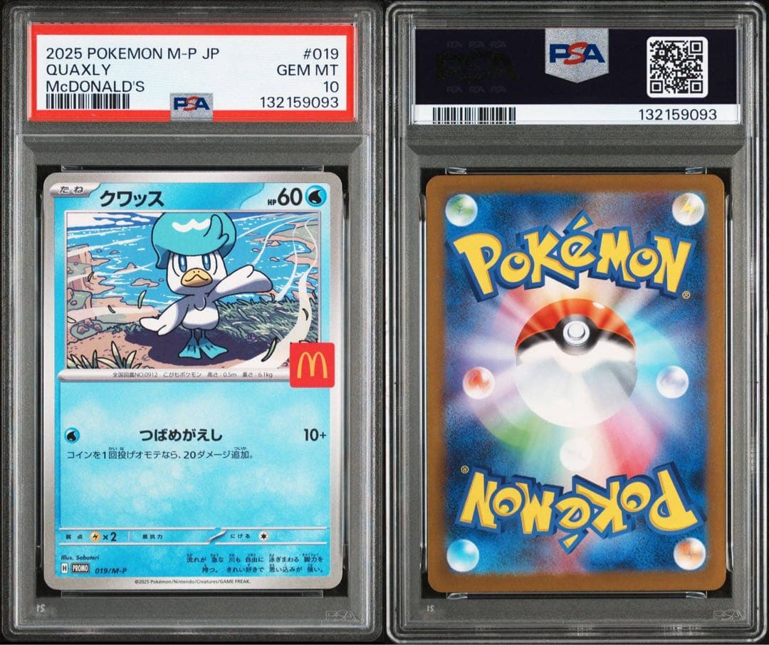 v*o様 【PSA10】マクドナルド ピカチュウ コンプリート ポケモンカード