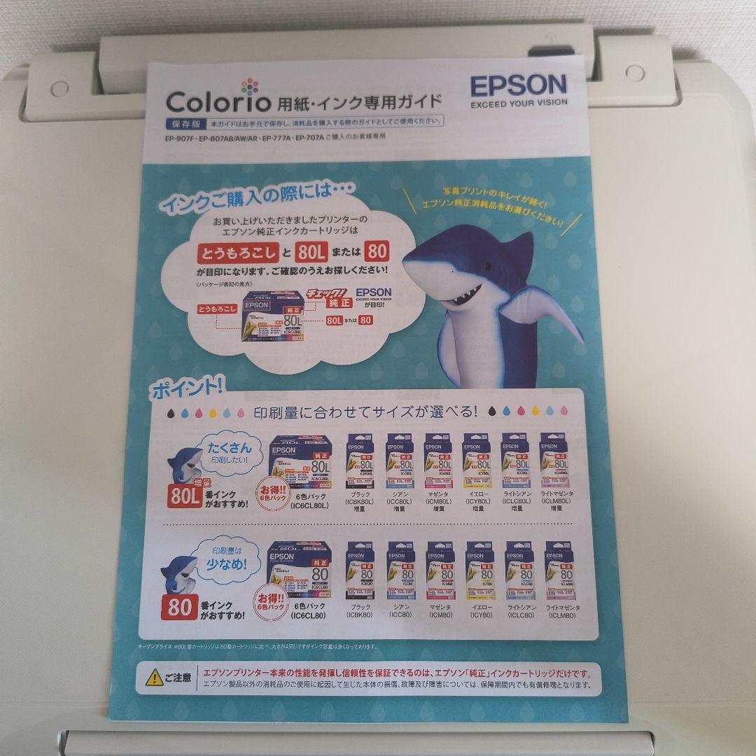 【ジャンク】EPSON EP-807AW プリンター・複合機