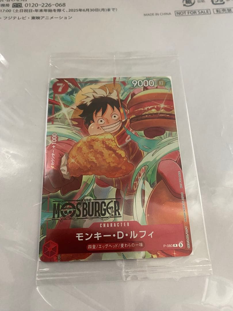 モンキー・D・ルフィ：モスバーガー P-080 新品未開封 ハンカチ&ファイル付