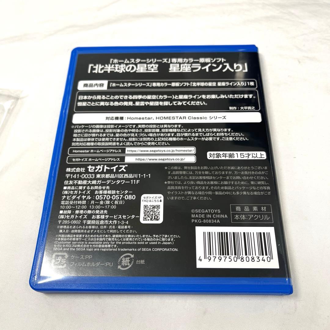 セガトイズ SEGA TOYS ホームスター STAR スノーホワイト