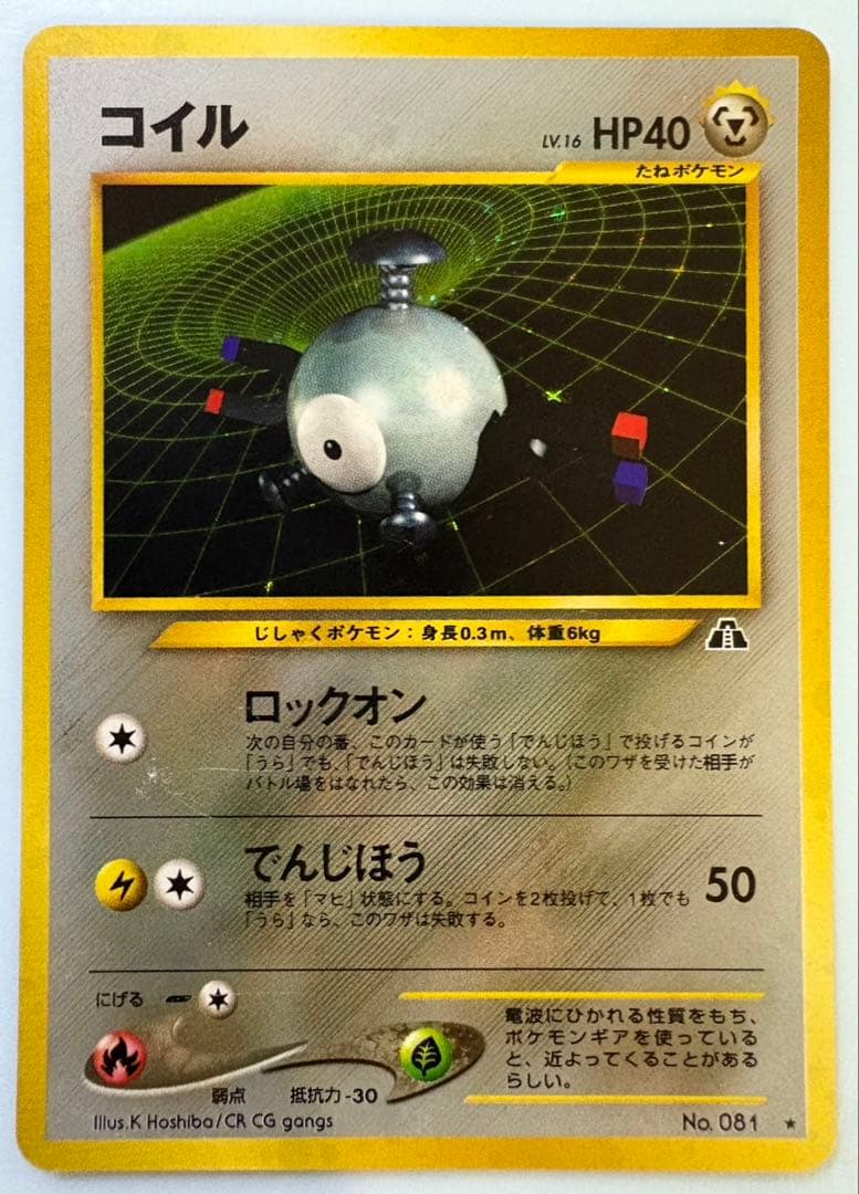 Neoコイル ポケモンカード旧裏