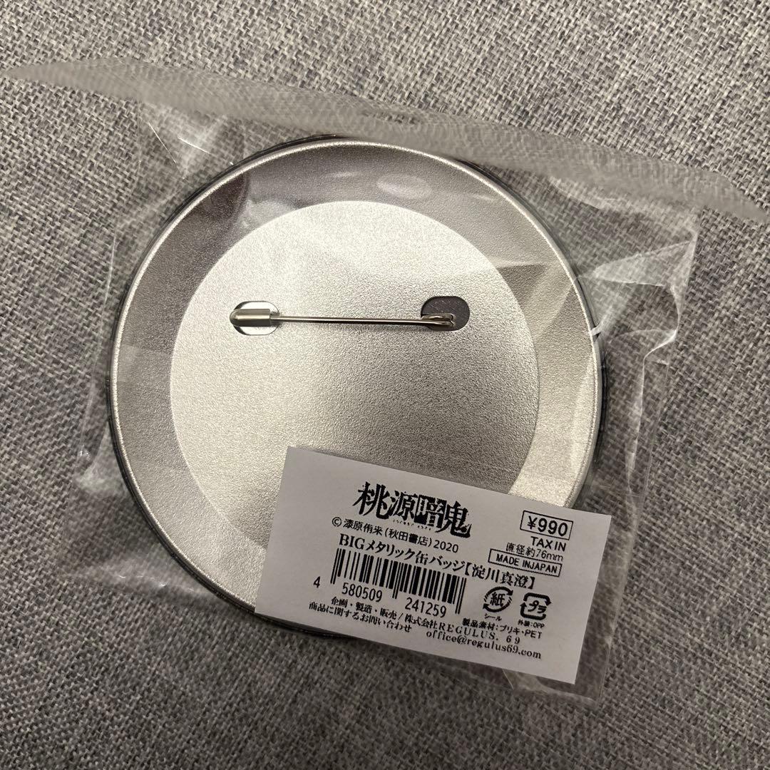 秋田書店 TSUTAYA 桃源暗鬼 淀川真澄 メタリック缶バッジ　7点