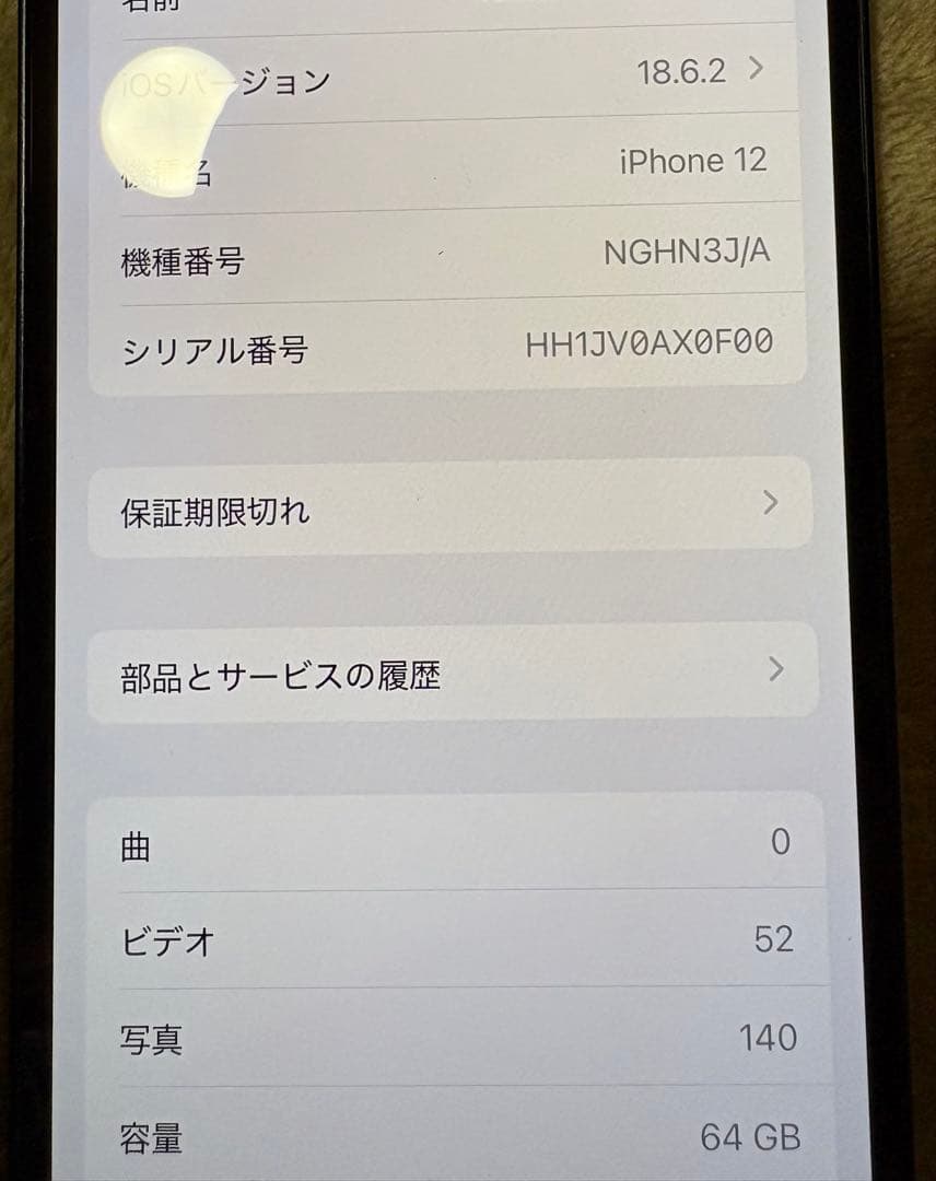 Apple iPhone 12 ブラック　（ジャンク扱い）