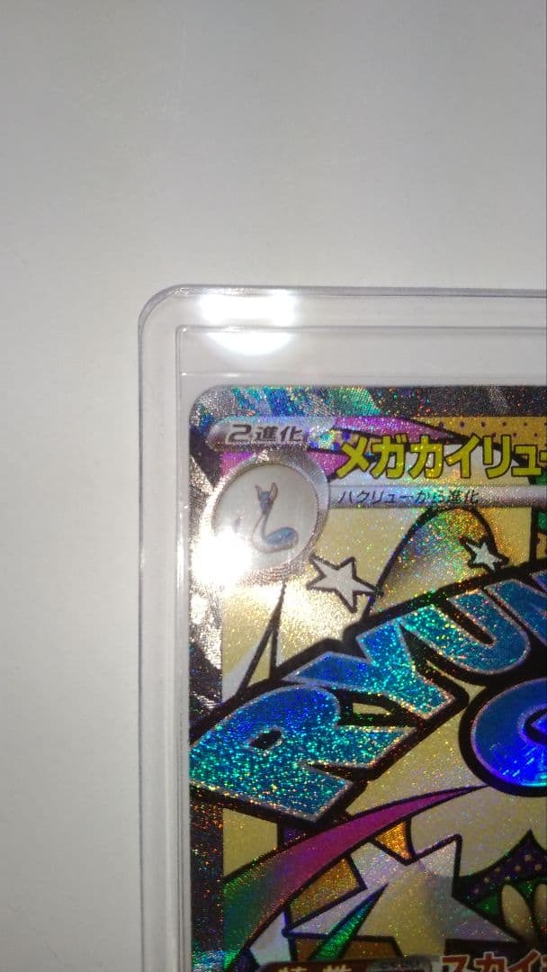 メガドリーム メガカイリューex 中国語エラー