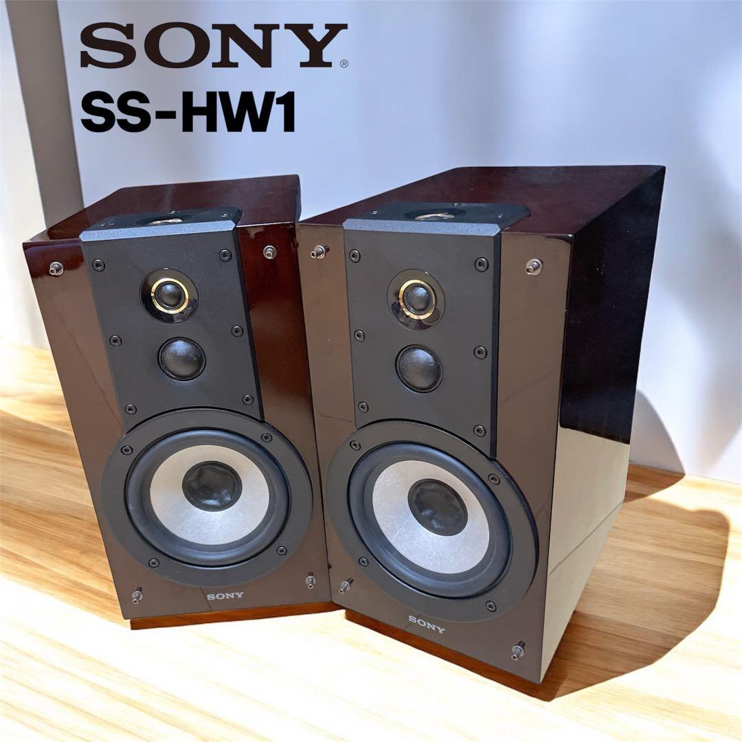 【連番✨】ソニー SS-HW1 スピーカーシステム (2台1組) ハイレゾ対応