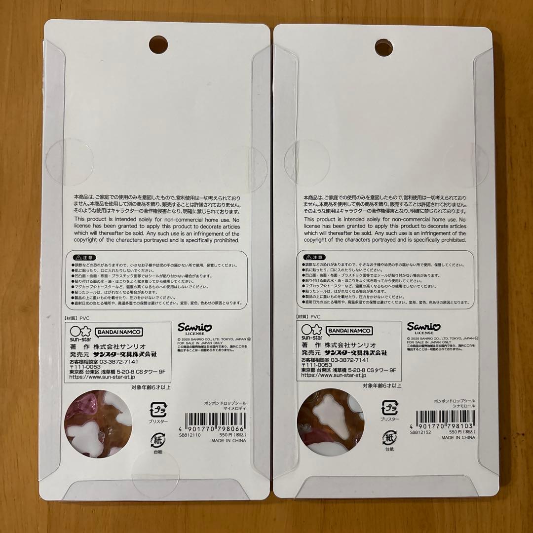 【正規品】 ボンボンドロップシール ボンドロ サンリオ キティ マイメロ