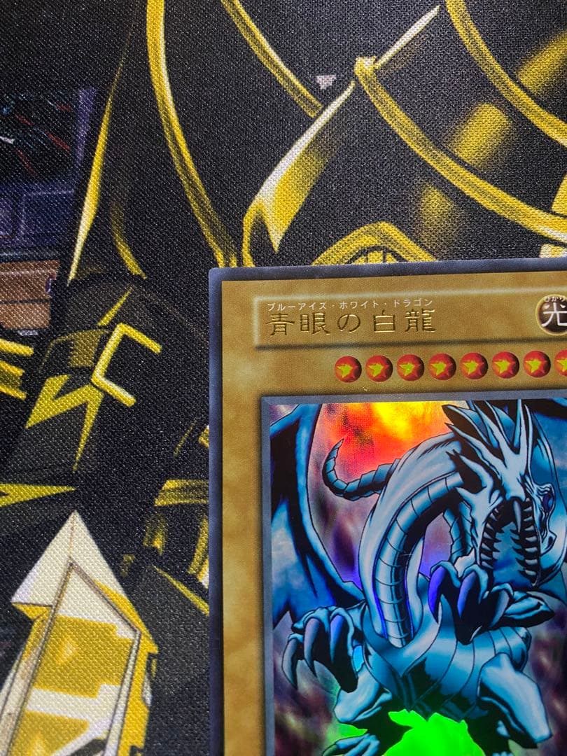 【美品】遊戯王　青眼の白龍　スタジオダイス版　初期ウルトラ