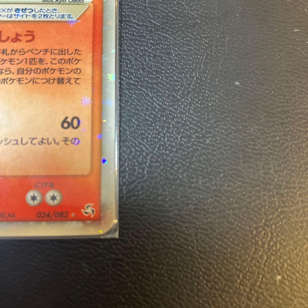 【未使用】ファイヤーex ⭐︎PCG1 024/082 拡張パック「伝説の飛翔」