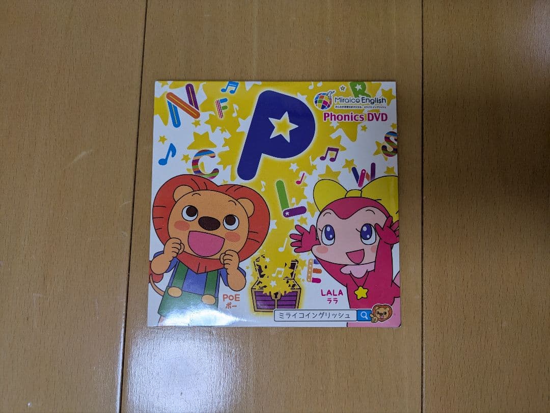 ミライグリッシュ 旧版セット／シール未使用・ぬいぐるみ未開封・美品