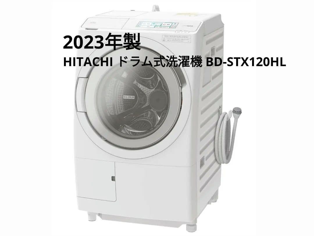 meg2023年製HITACHI ドラム式洗濯機 BD-STX120HL