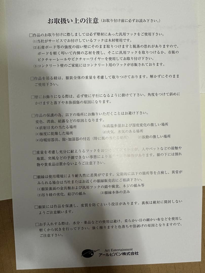 フェアリーテイル版画　希望と絶望の翼　限定アート作品 作品保証書付き