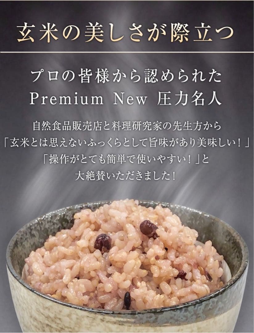 【新品・未使用】酵素玄米炊飯器 Premium New 圧力名人　CUCHEN