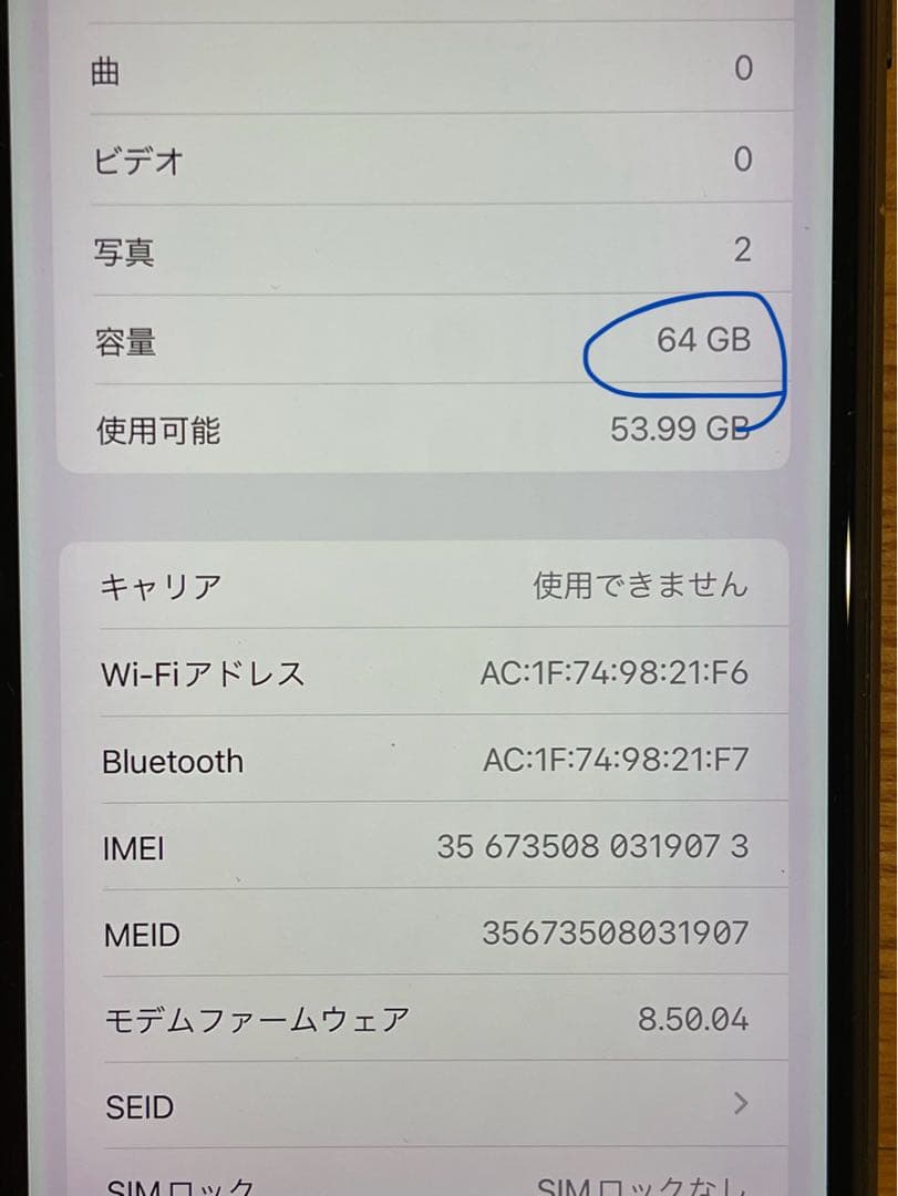iPhone 8Plus 匿名発送　64G ￼最大充電容量75% SIMフリー