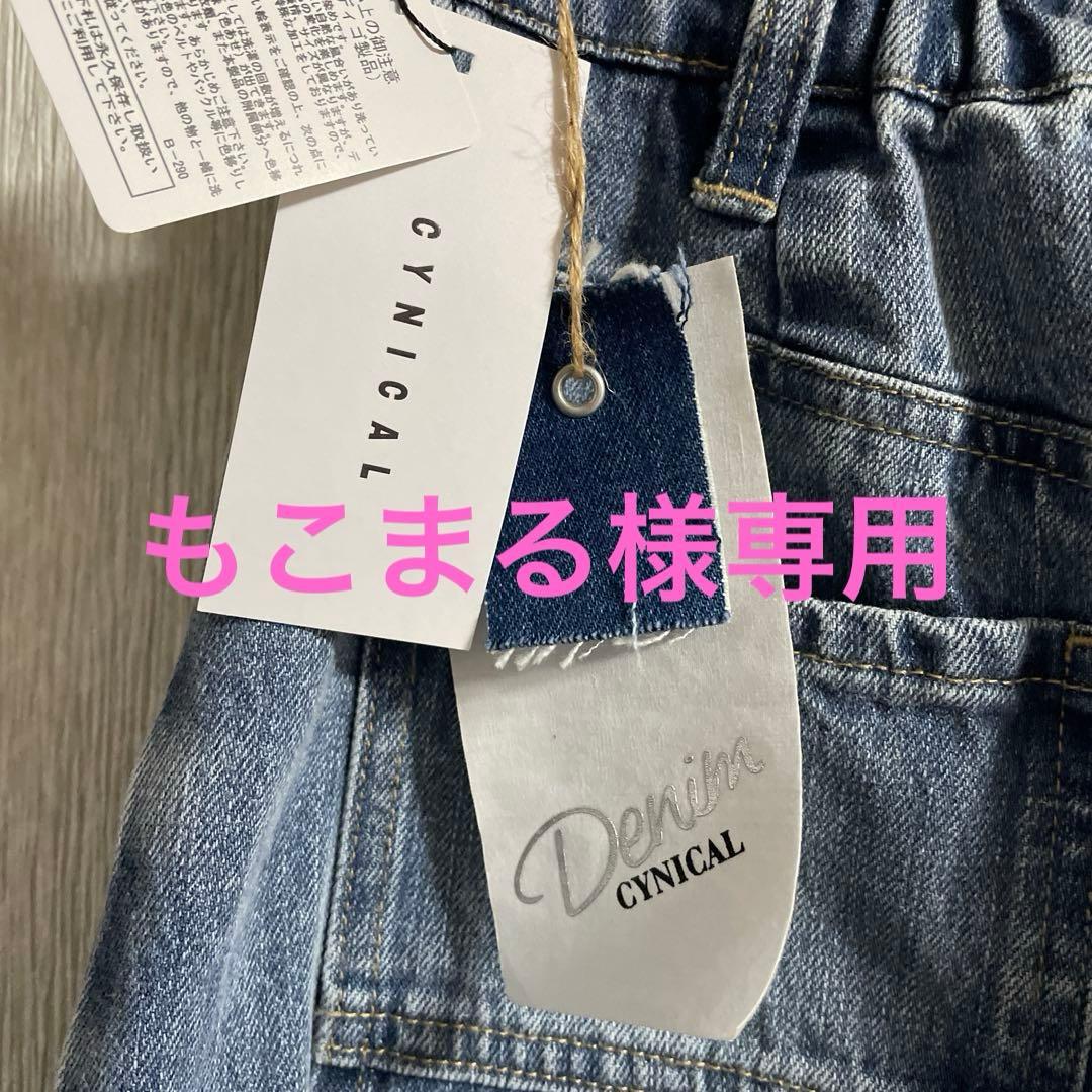 もこまる★シニカルデニム