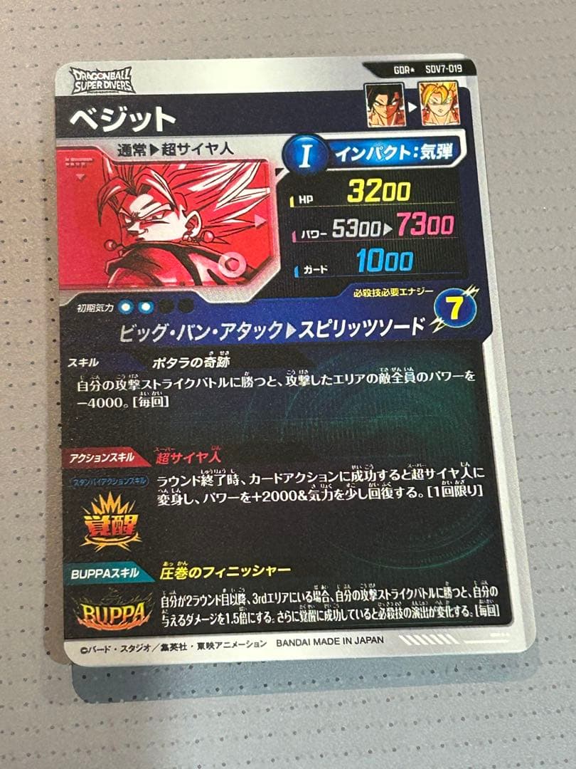 ドラゴンボールスーパーダイバーズ ベジット SDV7-019 GDR パラレル