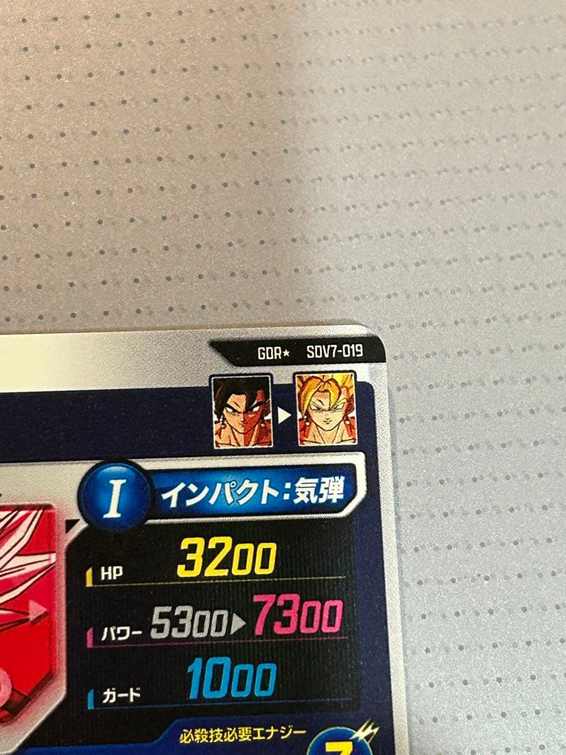 ドラゴンボールスーパーダイバーズ ベジット SDV7-019 GDR パラレル