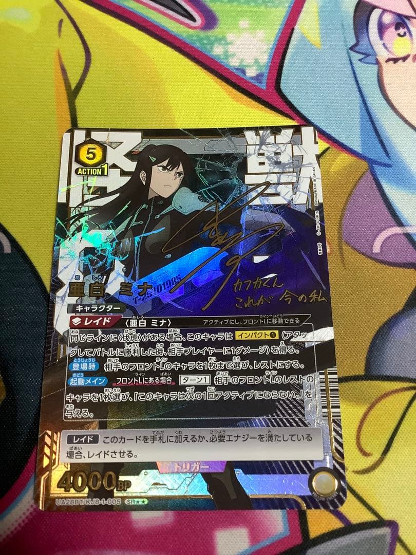 ユニオンアリーナ　怪獣8号 亜白ミナ　パラレル　星2