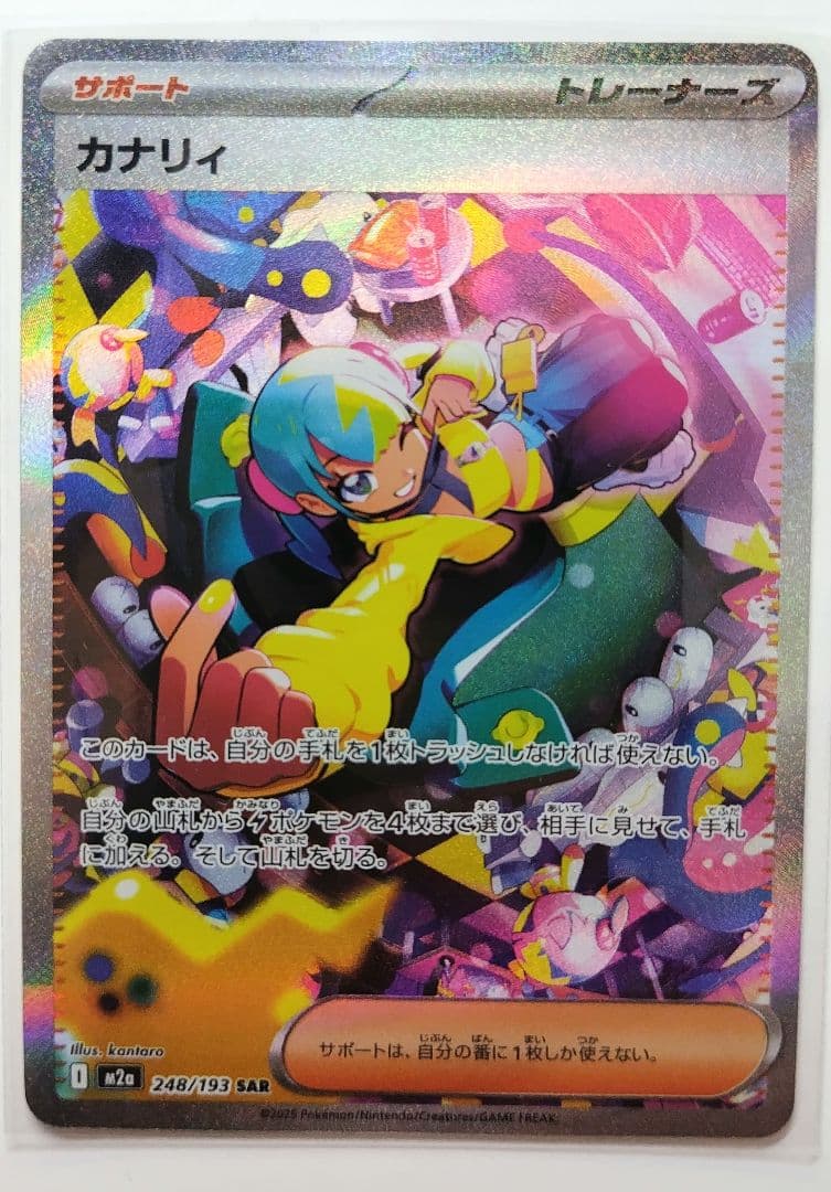 カナリィ M2a 248/193 SAR