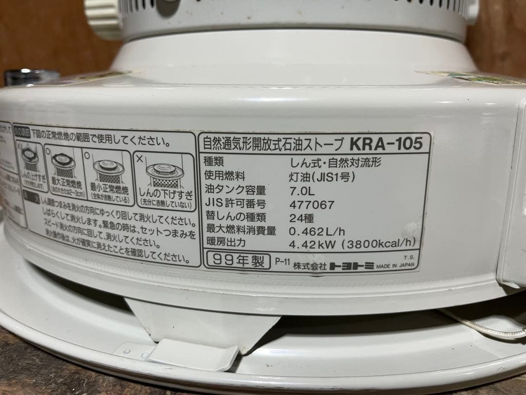 未使用品 美品トヨトミ KRA-105分解メンテナンス済 99年製 石油ストーブ