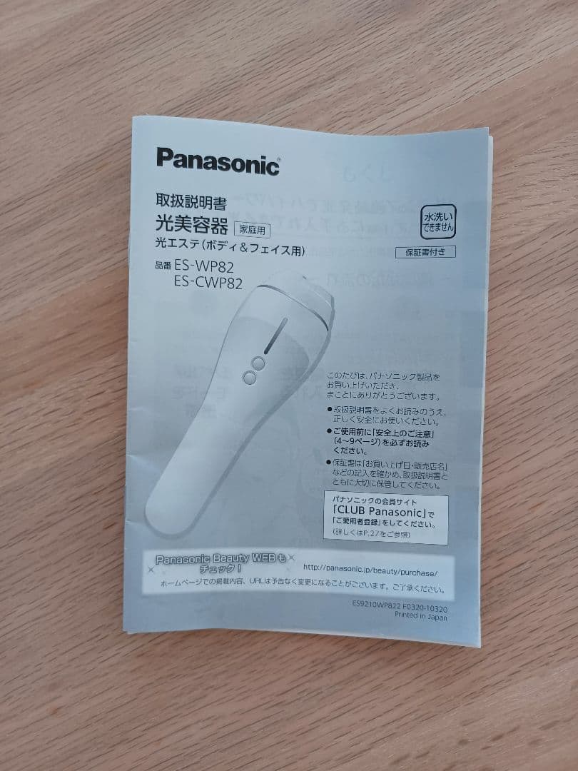 【専用です】パナソニック光美容器 光エステ(ボディ&フェイス用) ES-WP82