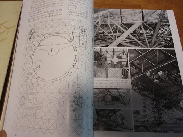 【EXPO'70の建築―パビリオン・基幹施設の計画と工法 】工業調査会