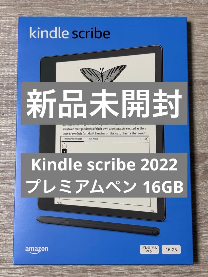 【新品未開封】Kindle Scribe 2022 プレミアムペン付き 16GB