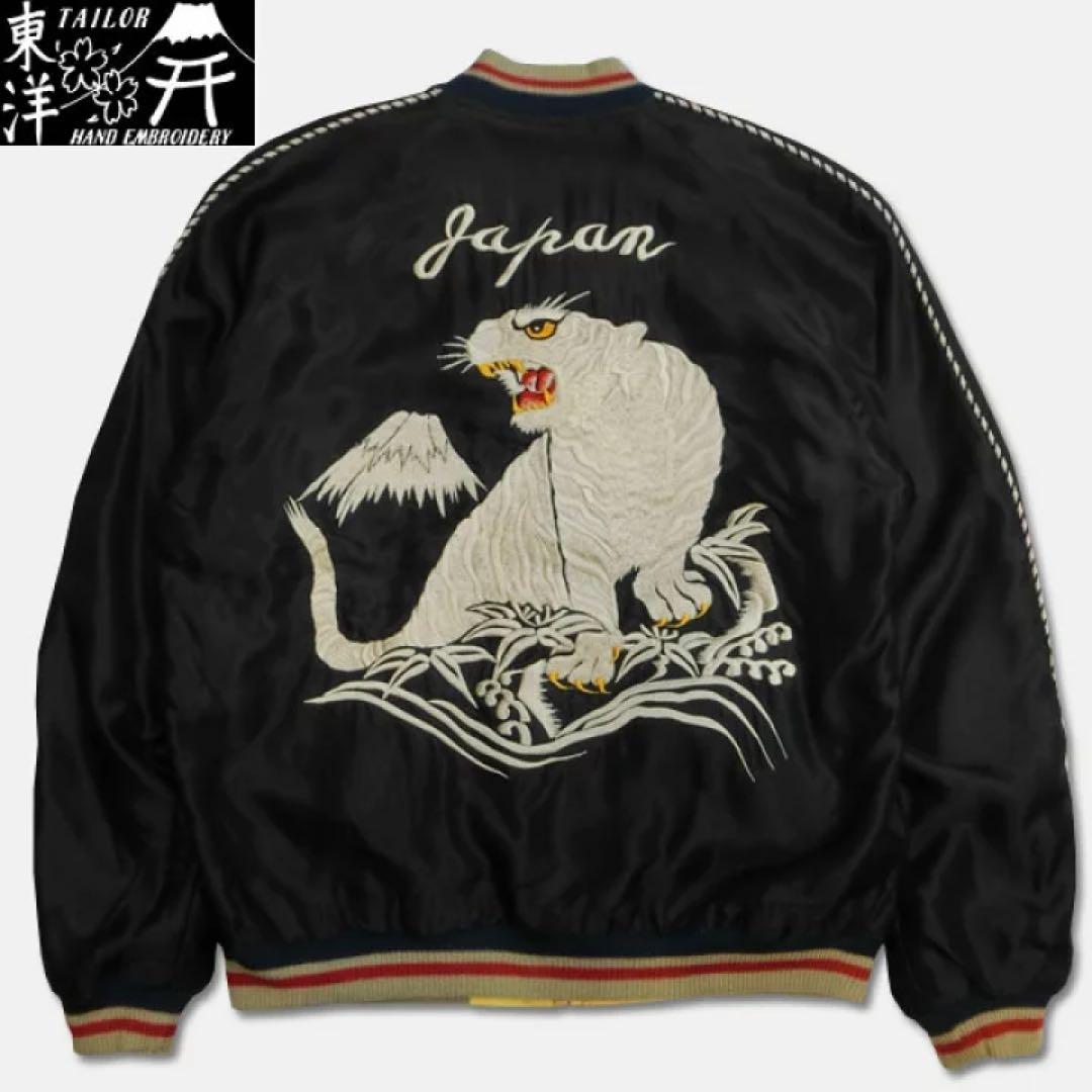 愛*ぱ様 渋谷龍太着用　テーラー東洋　スカジャン　白虎　タイガー　リバーシブル