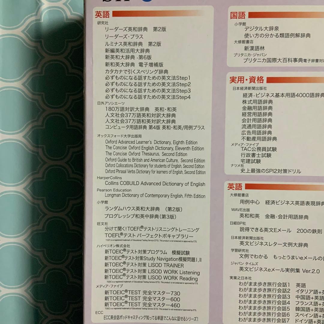 電子辞書　セイコーインスツル　SII SR-S9003