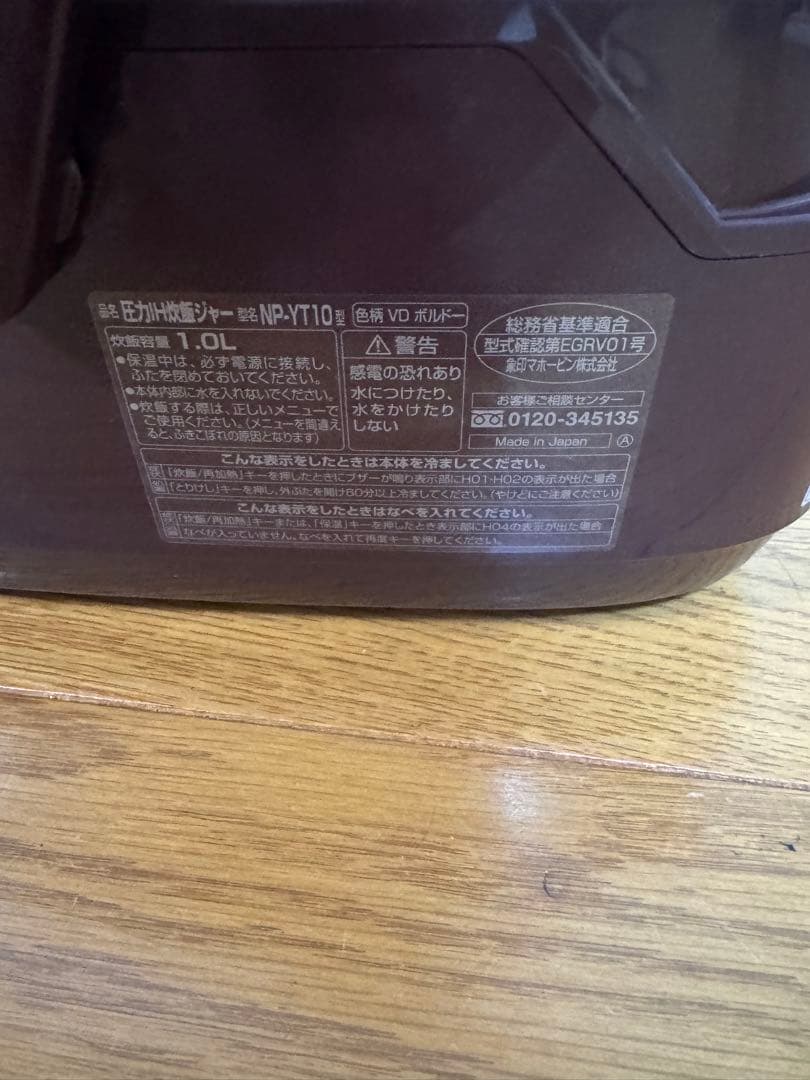 象印 NP-YT10 圧力IH炊飯器 ワインレッド　2017年製