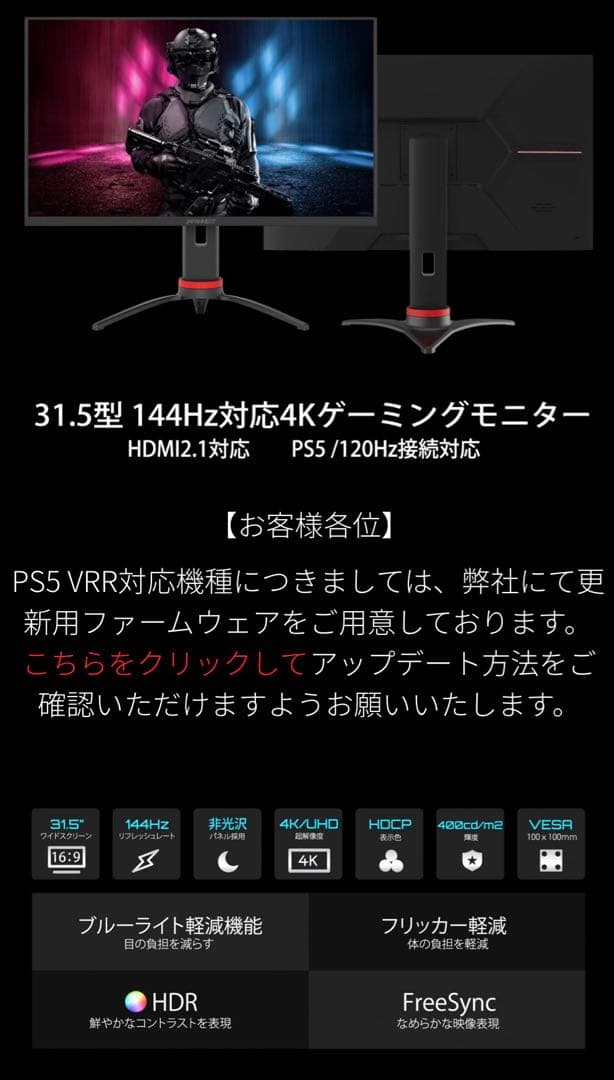 モニター台 Japannext 31.5 4k 144Hz