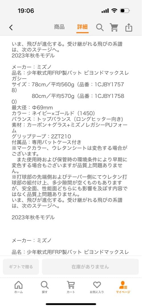 軟式バット　少年用　ビヨンドマックスレガシー