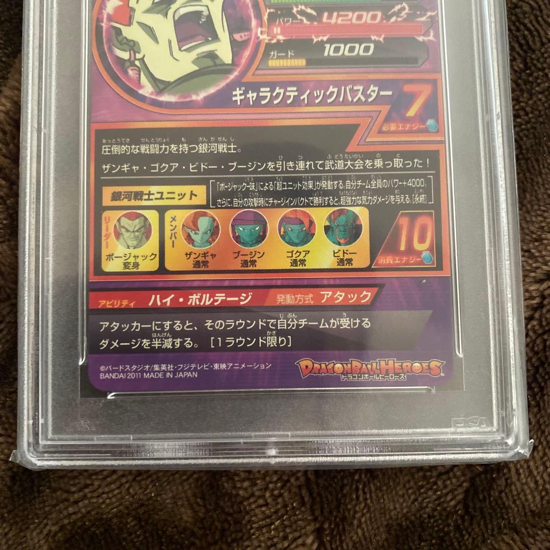 スーパードラゴンボールヒーローズpsa10旧弾h2-50 ボージャック