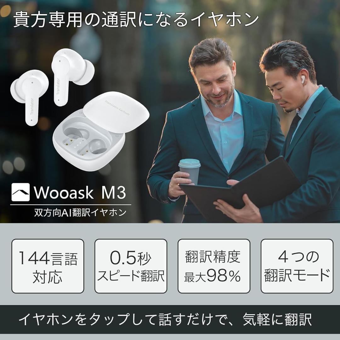 翻訳イヤホン 翻訳機 Wooask M3 PLUS オンライン対応版！