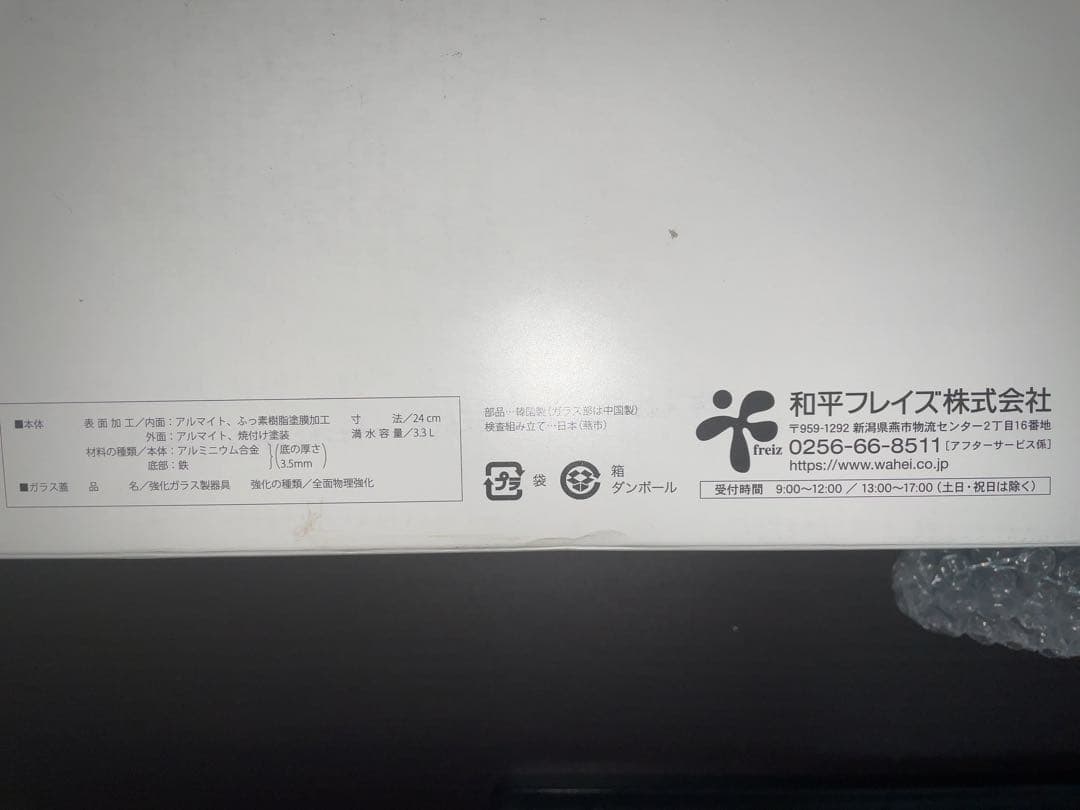 レミパンプラス 新品未使用　remy pan＋　RHF-302 レッド