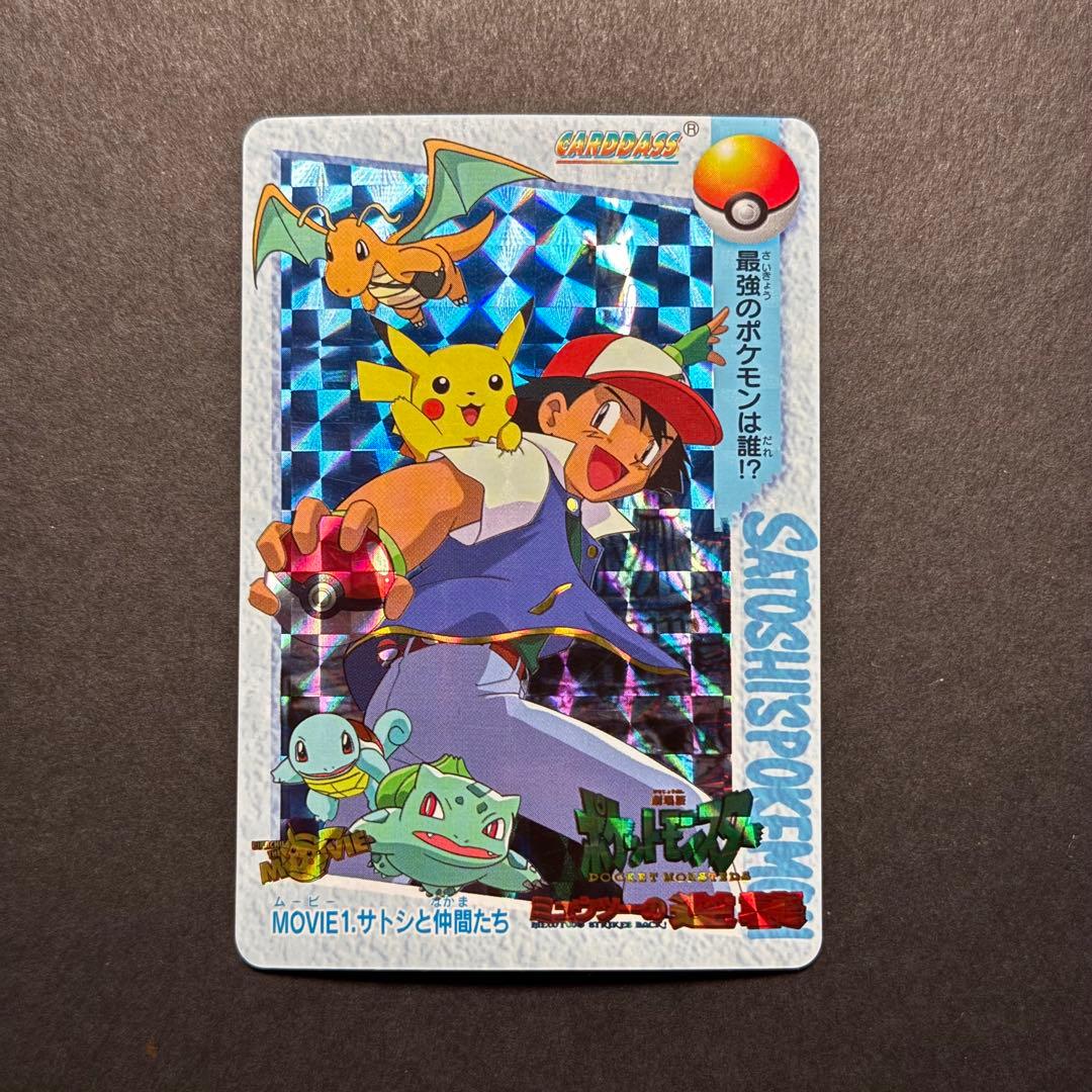 ポケモンカードダス　アニメコレクション2弾　サトシと仲間たち　MOVIE1